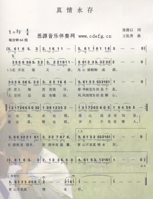 真情永存---可听