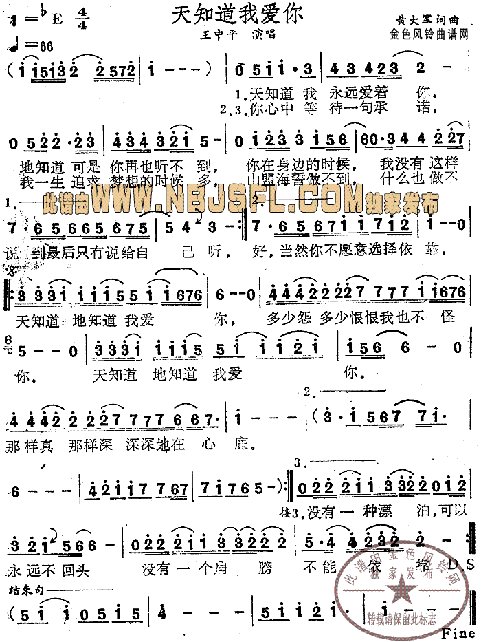 天知道我爱你
