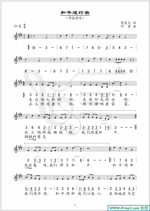 和平进行曲