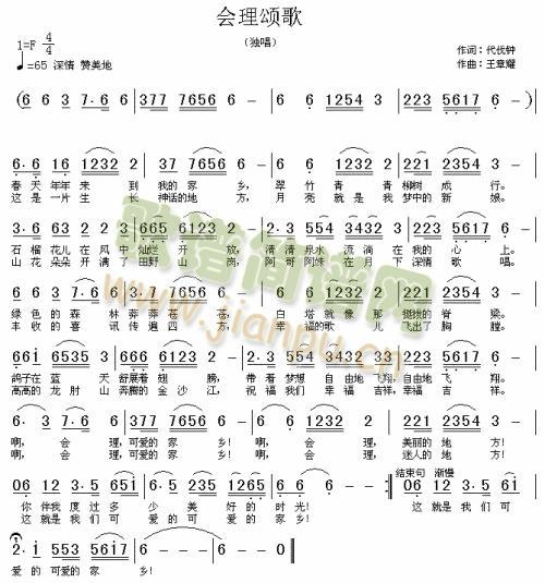 会理颂歌