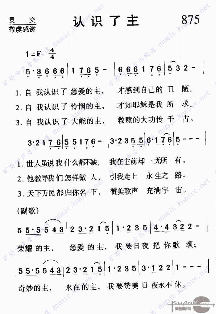 认识主