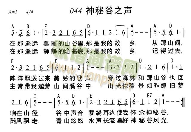 神秘谷之声