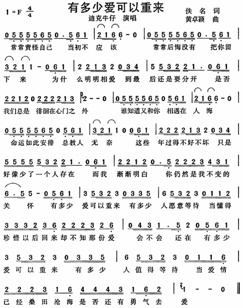 有多少爱可以重来