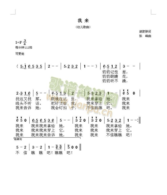 我来