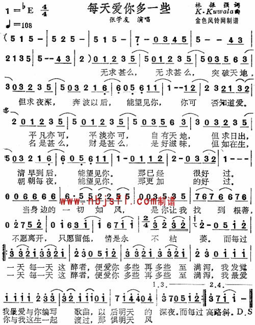每天爱你多一些(粤语)