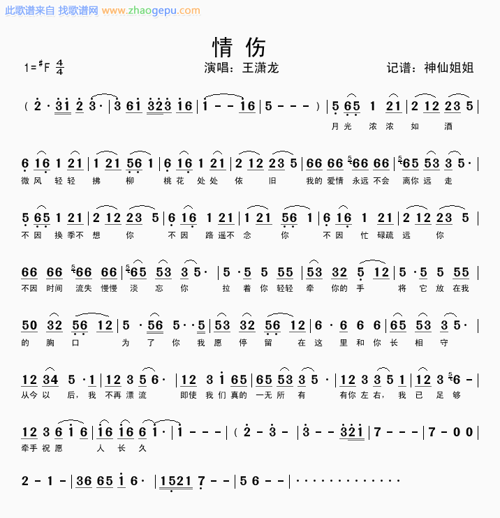 情伤2