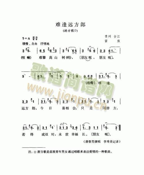 难逢远方郎（游方歌）