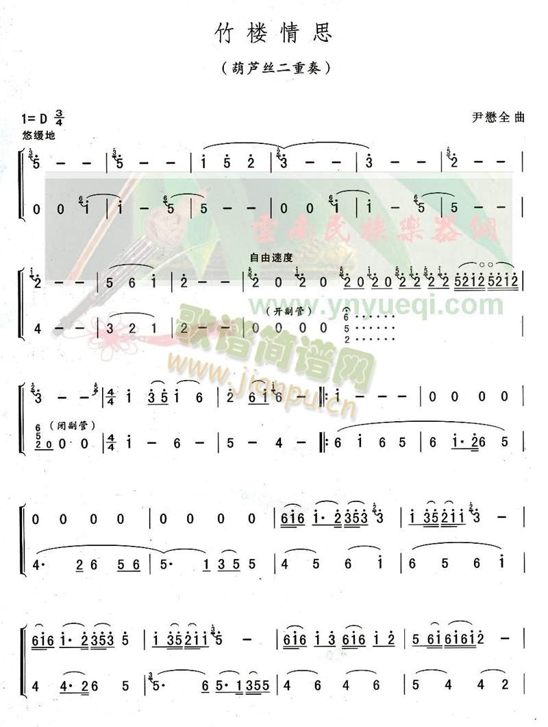 竹楼情思