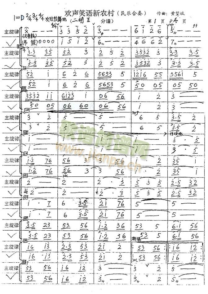 欢声笑语新农村