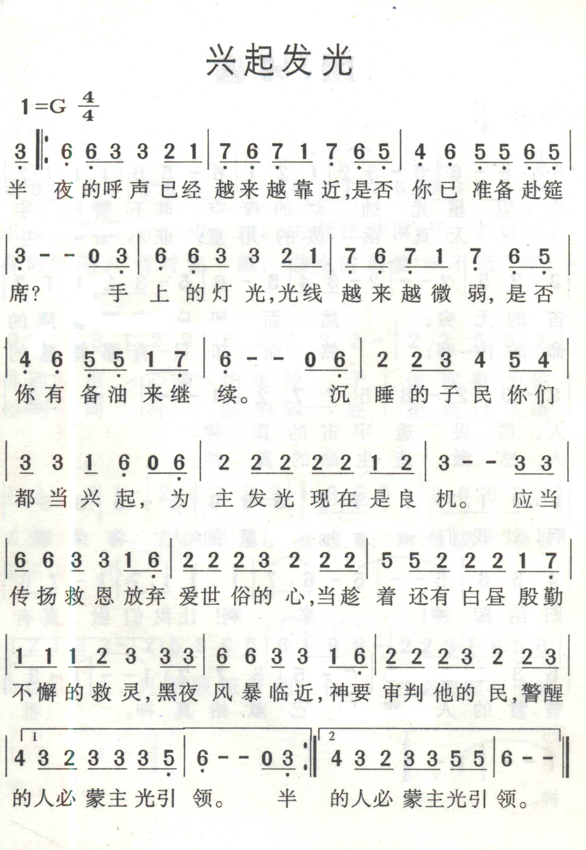 兴起发光
