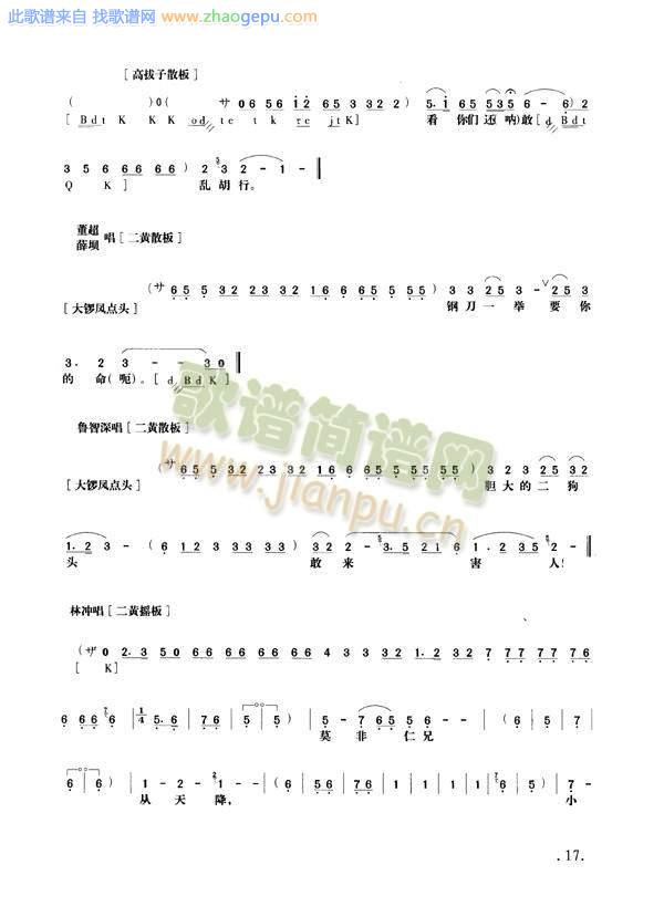 野猪林17-24