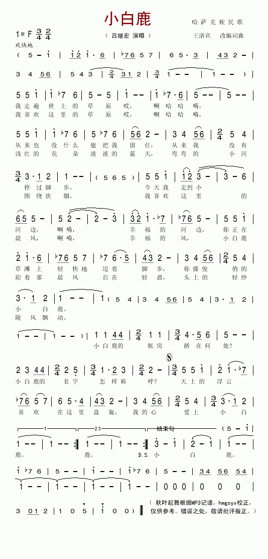 小白鹿
