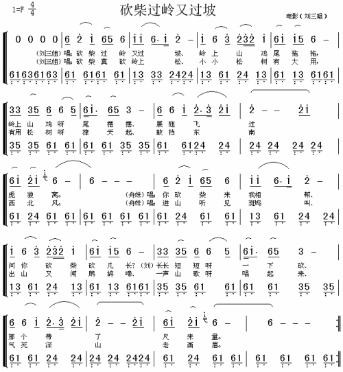 砍柴过岭又过坡（刘三姐选曲、二声部）