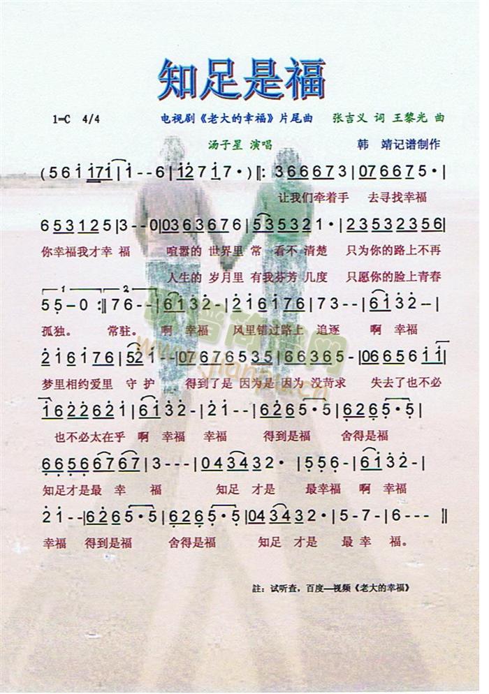 知足是福
