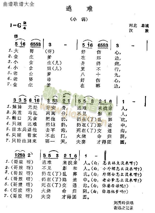 逃难