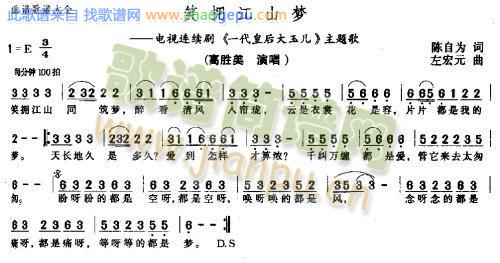笑拥江山梦－－－可听