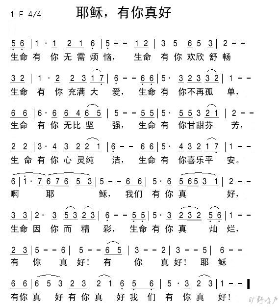 耶稣有你真好