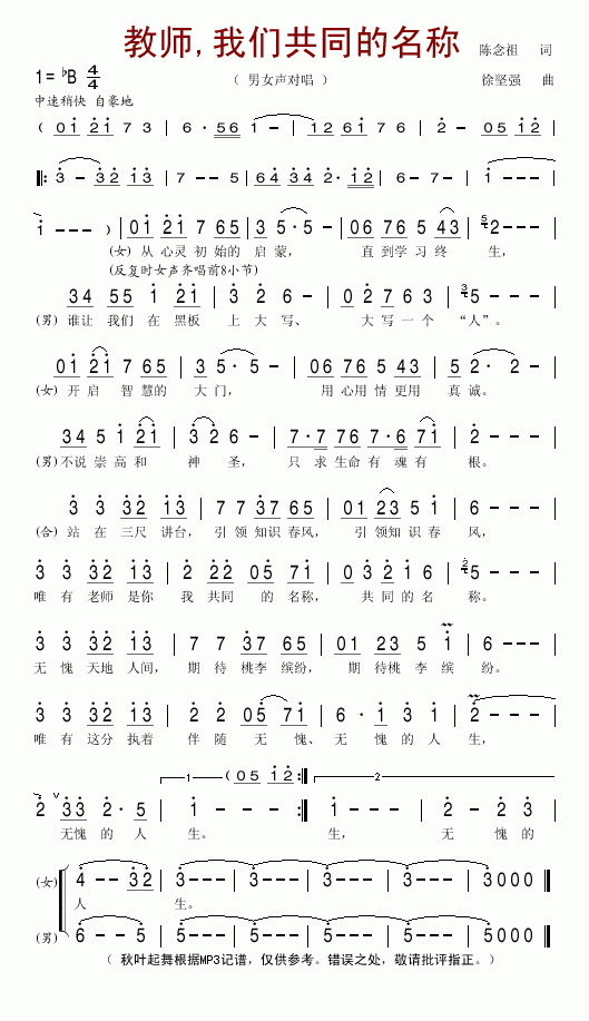教师，我们共同的名称