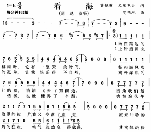 看海---可听