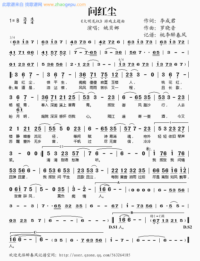 问红尘（大明龙权游戏主题曲）