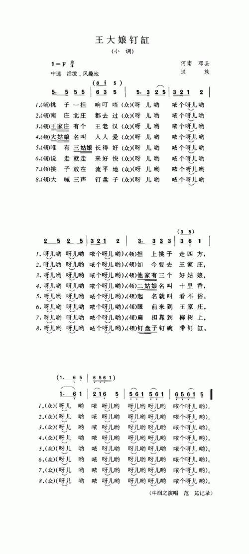 王大娘钉缸（小调）