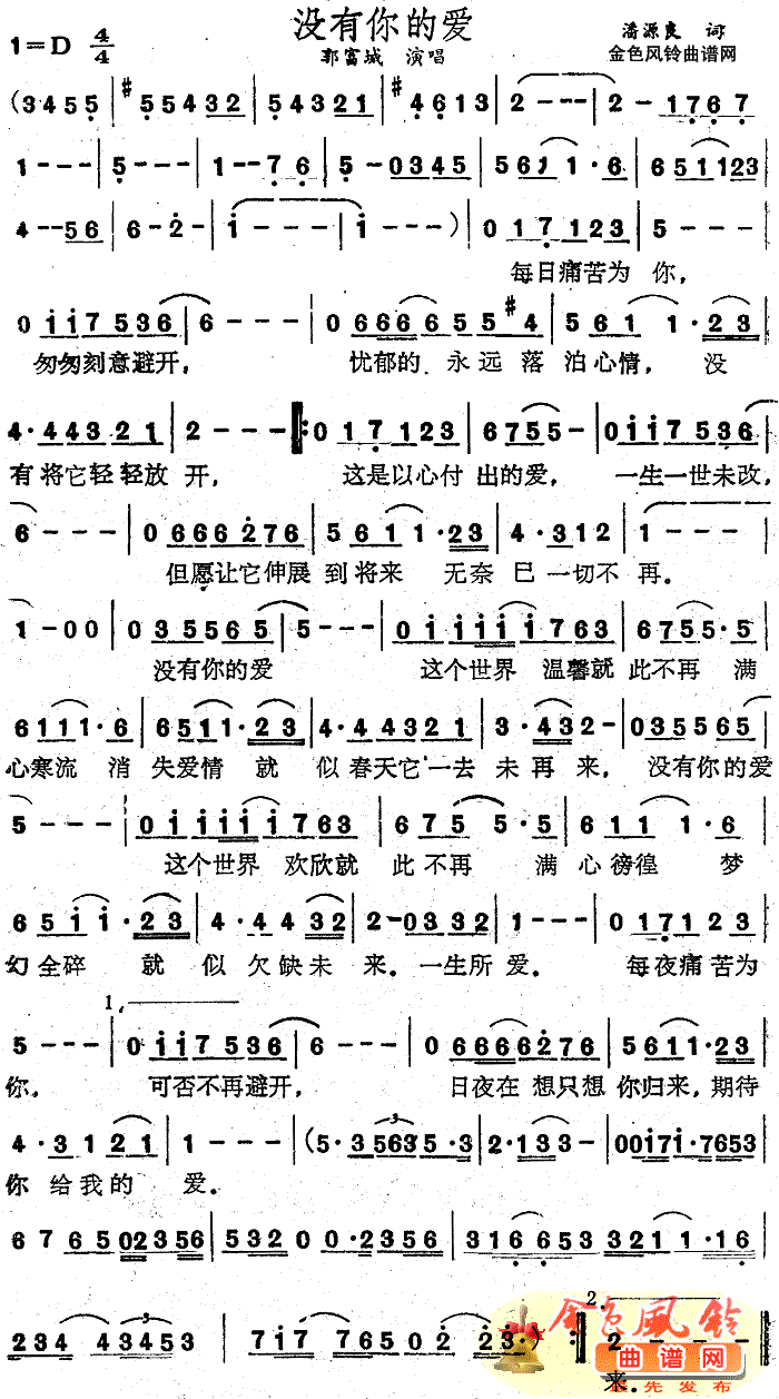 没有你的爱(粤语)