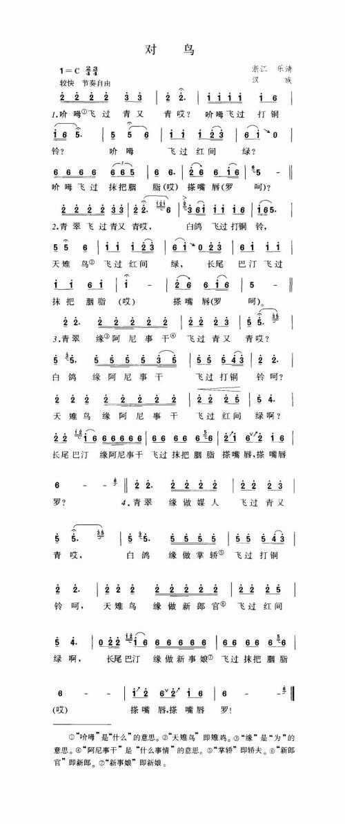 对鸟