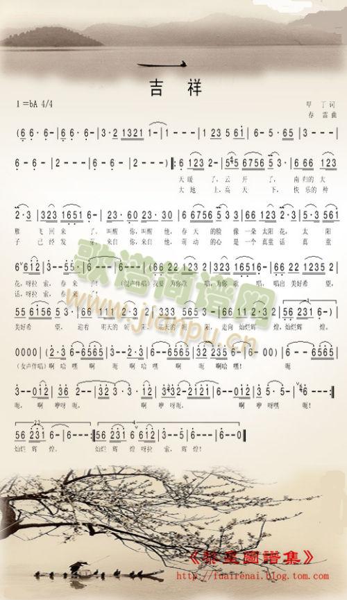 吉祥*