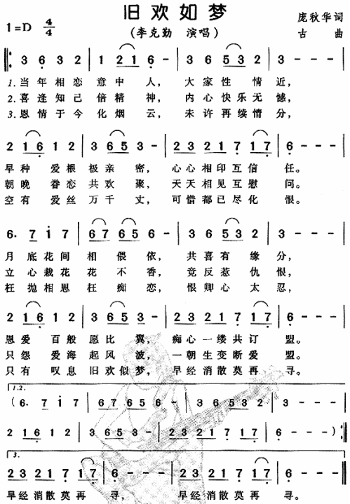 旧欢如梦（粤语）