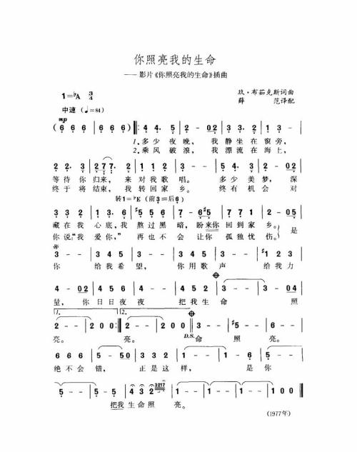 你照亮我的生命