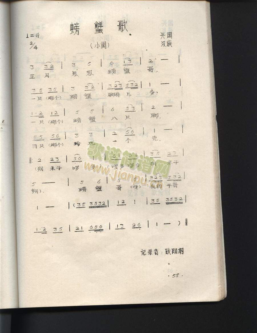 螃蟹歌（江西兴国山歌）