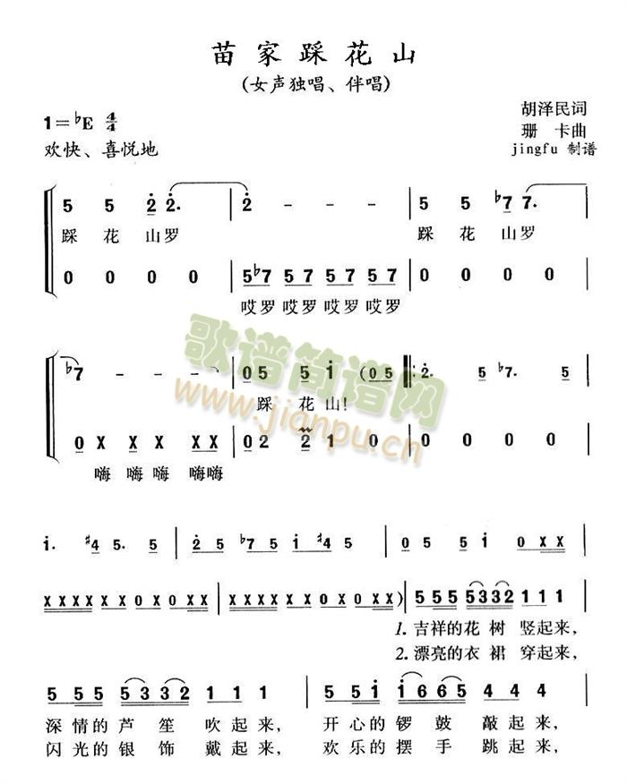 苗家踩花山