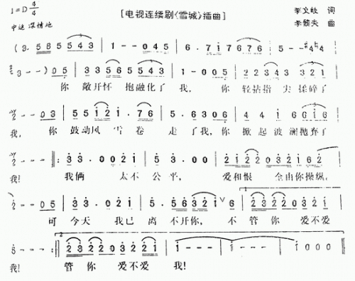 雪城〉插曲