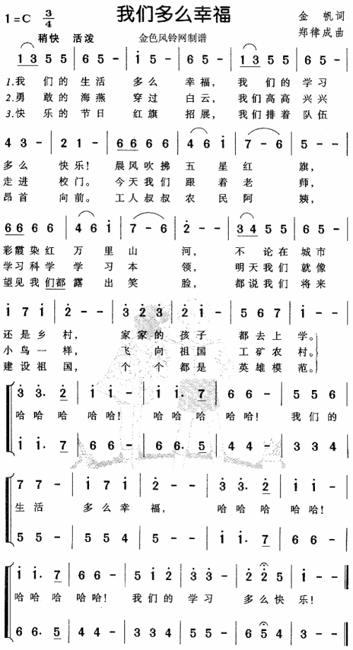 我们多么幸福（儿童歌）