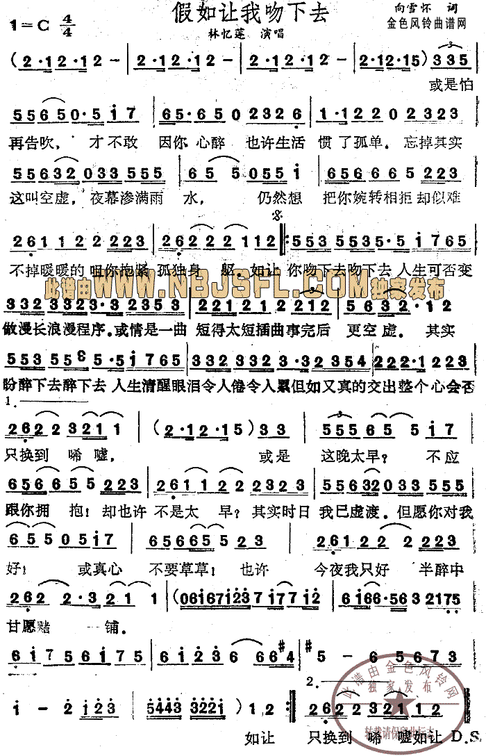 假如让我吻下去(粤语)