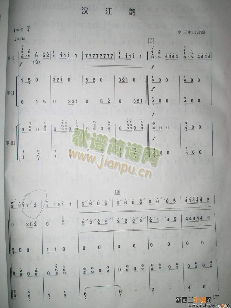 汉江韵 三重奏(王中山改编版）1-6