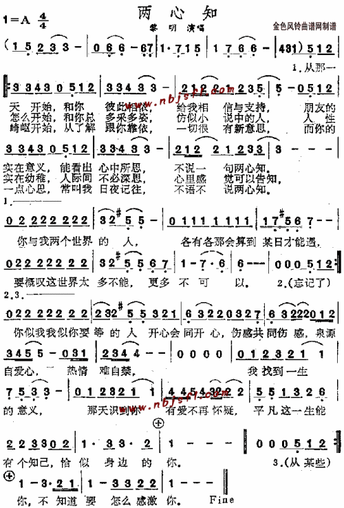 两心知(粤语)
