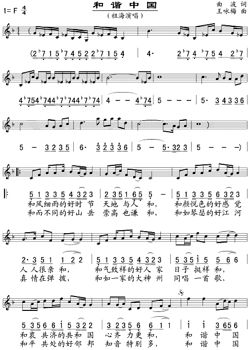 和谐中国(/对照)