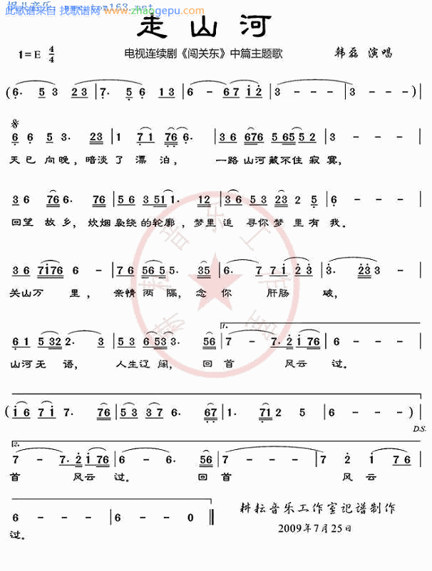 走山河（ ）—韩磊闯关东主题曲