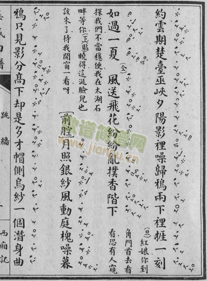 西厢记-跳墙:1-6