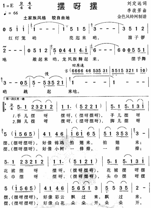摆呀摆