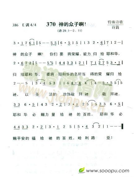 神的众子啊！
