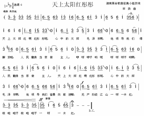 天上太阳红彤彤