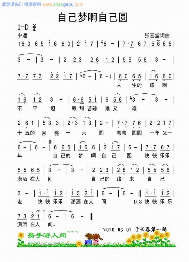 自己梦啊自己圆