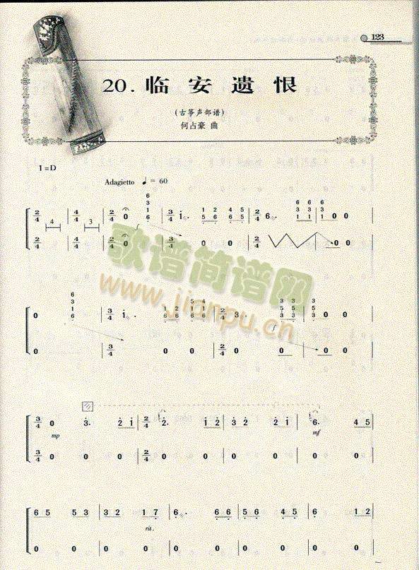 临安遗恨（古筝）1-3