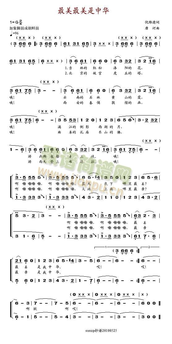 最美最美是中华
