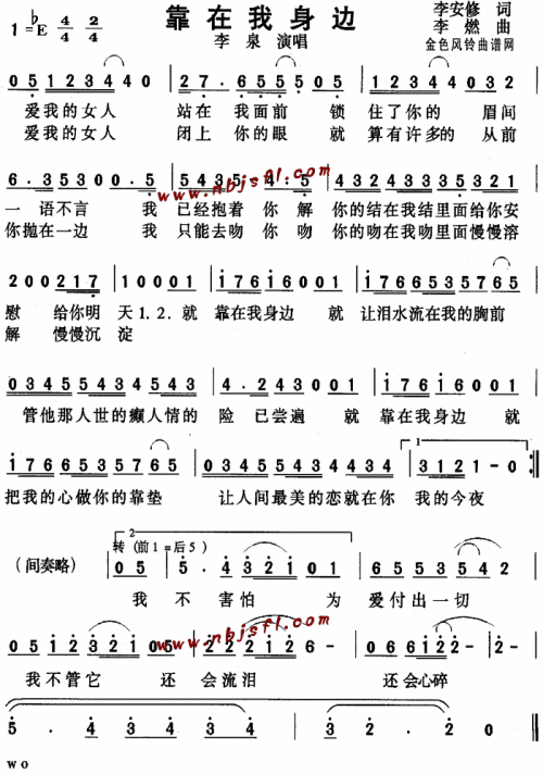 靠在我身边--李泉