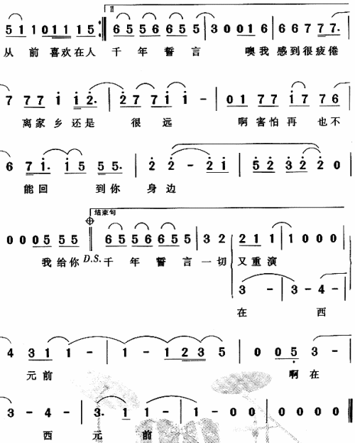 爱在西元前（丑女大翻身片头曲）