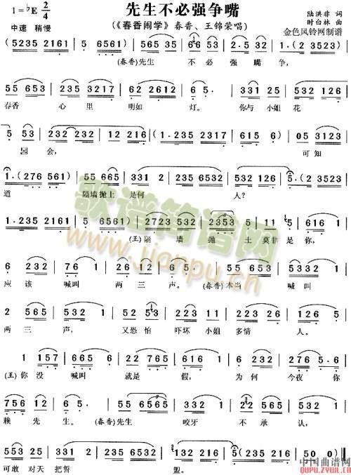 先生不必强争嘴 (春香闹学)