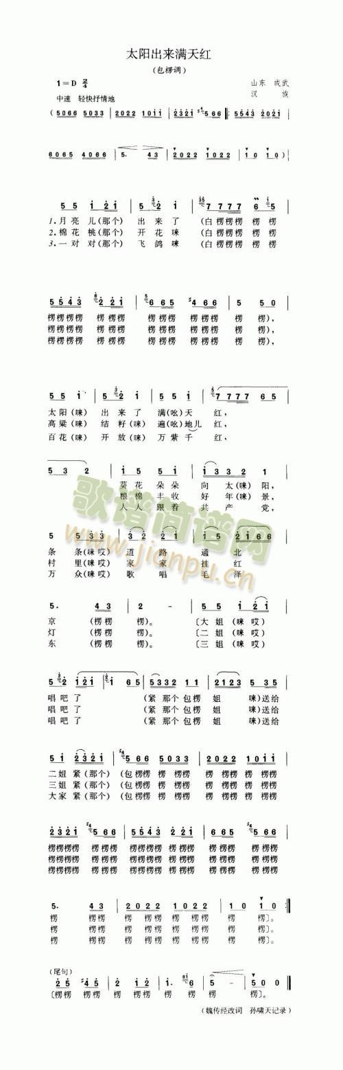 太阳出来满天红（包楞调）